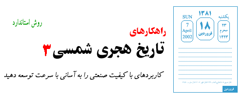 ShDate Solutions, components for Hijri Shamsi date