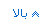 به بالای صفحه